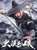 《极限逃生》海报